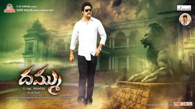 దమ్ము - Fondo