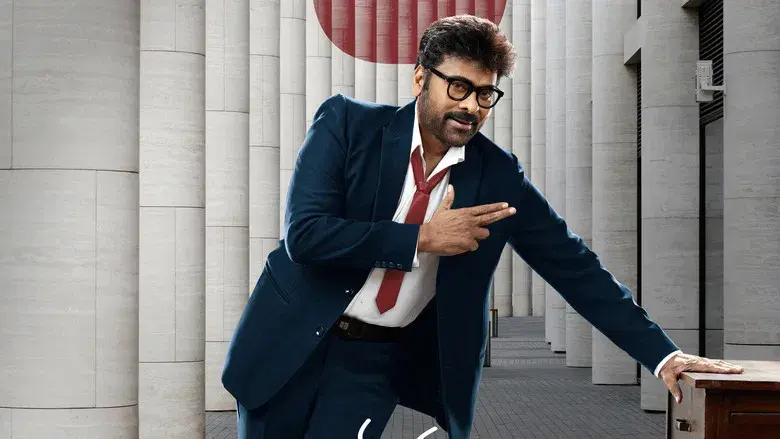 మన శంకర వరప్రసాద్ గారు - Fondo