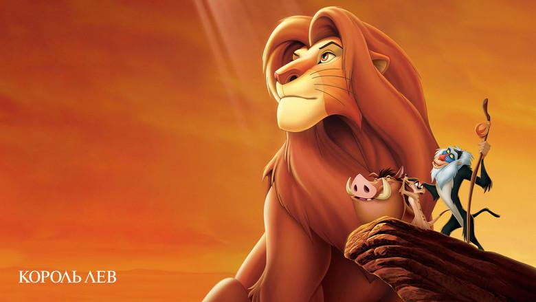 El rey león - Fondo