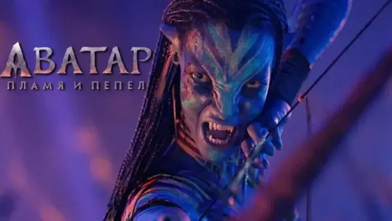 Avatar: Fuego y ceniza - Fondo