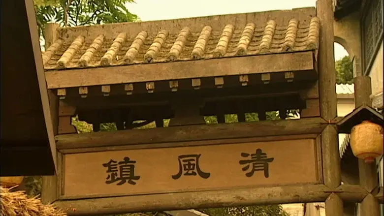 蕭十一郎 - Fondo