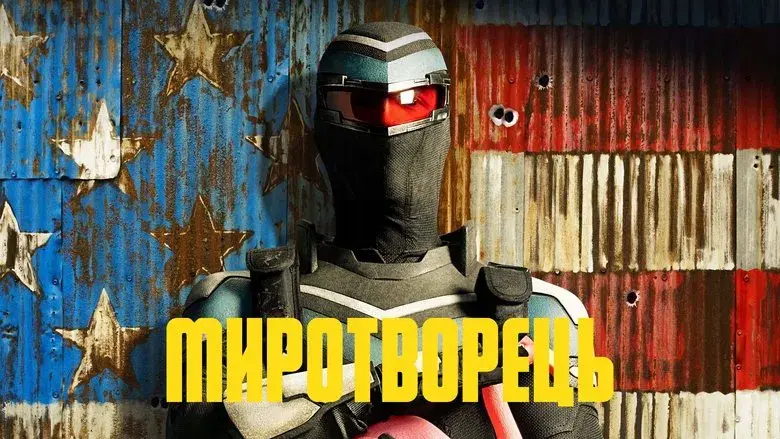 El Pacificador - Fondo