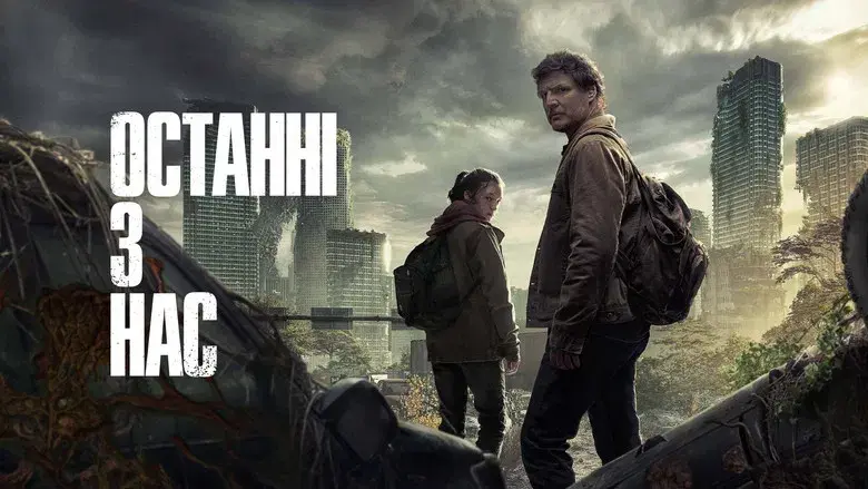 The Last of Us - Fondo