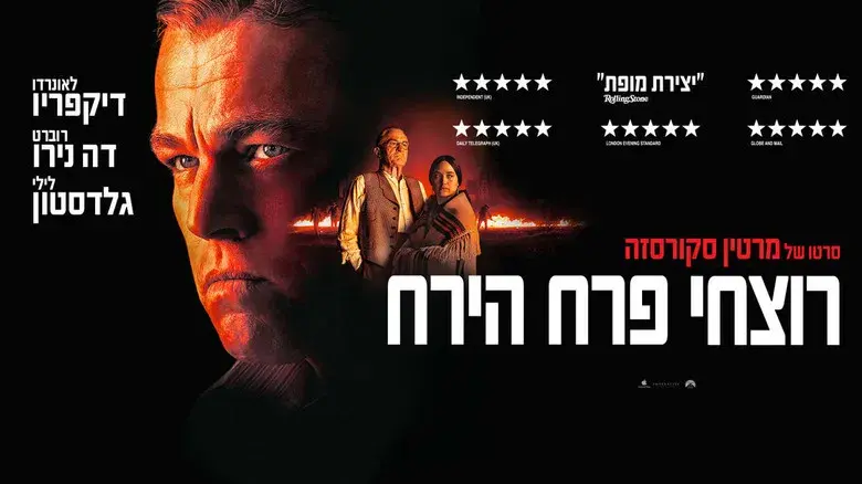 Los asesinos de la luna - Fondo