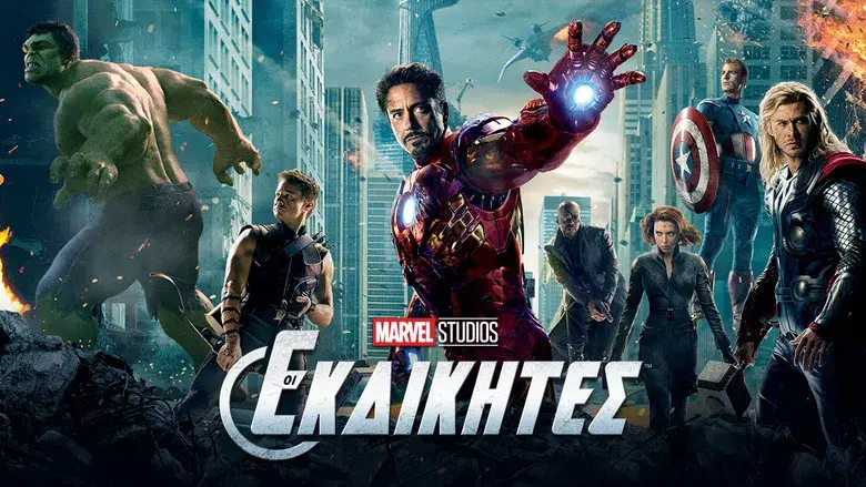 Los Vengadores - Fondo