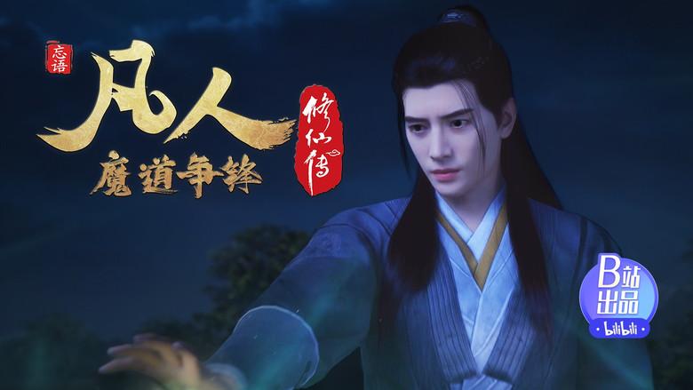 A Record of a Mortal's Journey to Immortality - Fondo