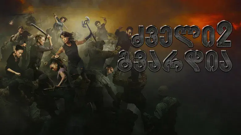 La vieja guardia 2 - Fondo