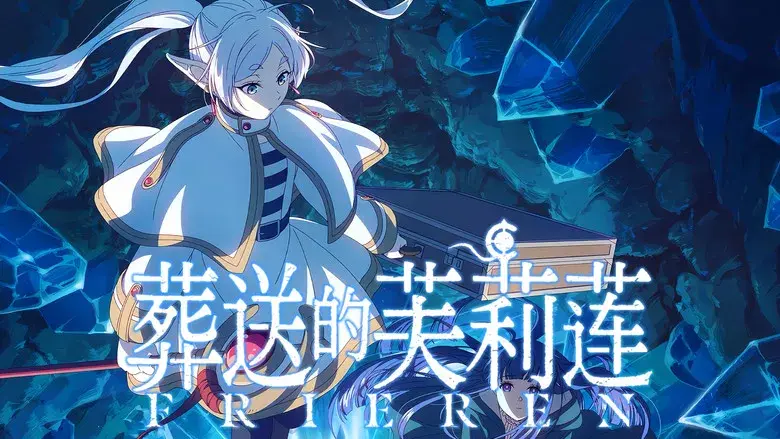 Frieren: Tras finalizar el viaje - Fondo