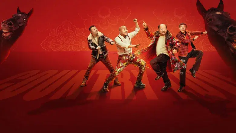 乡村爱情 - Fondo