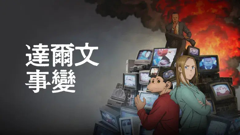 El incidente Darwin - Fondo