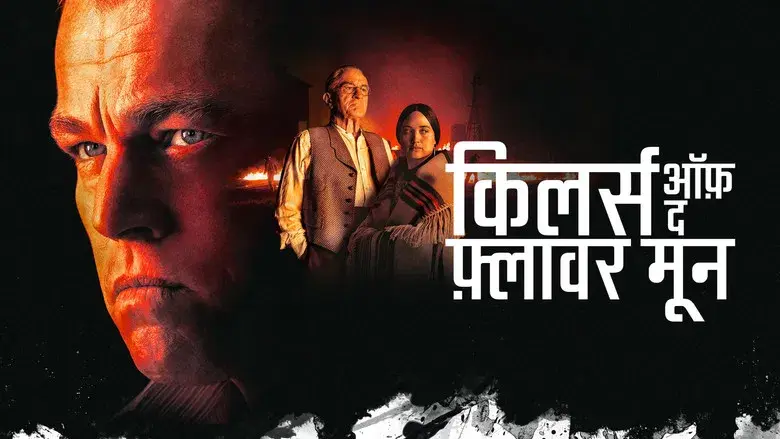 Los asesinos de la luna - Fondo