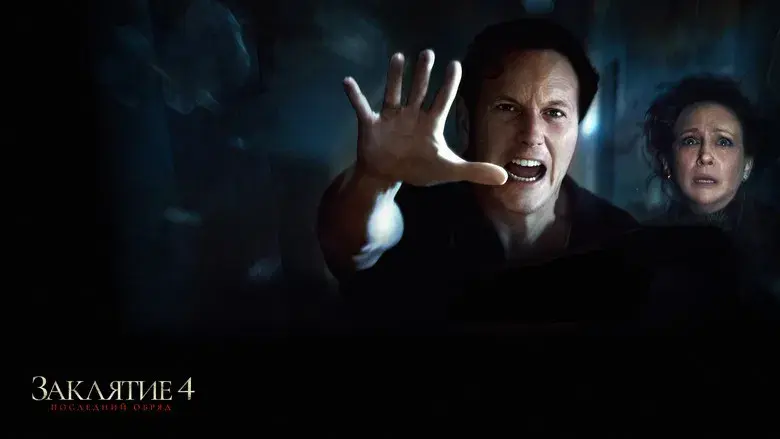 Expediente Warren: El último rito - Fondo