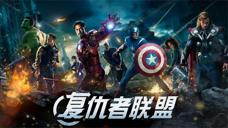 Los Vengadores - Fondo