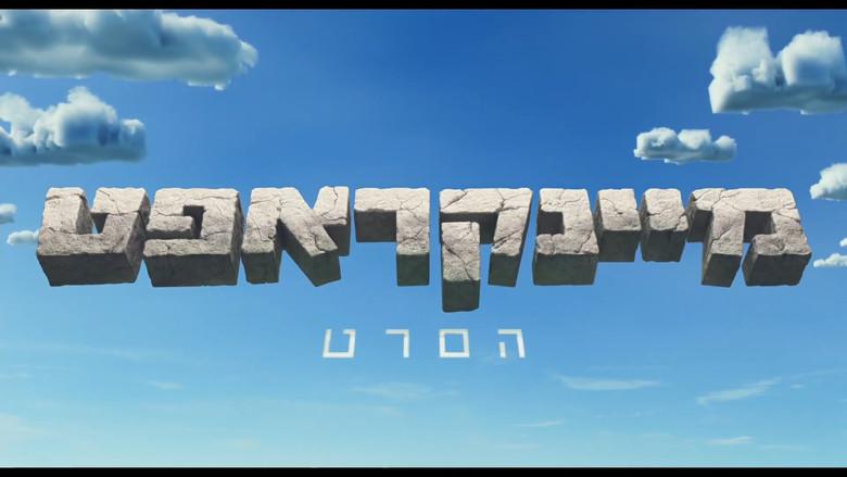 Una película de Minecraft - Fondo