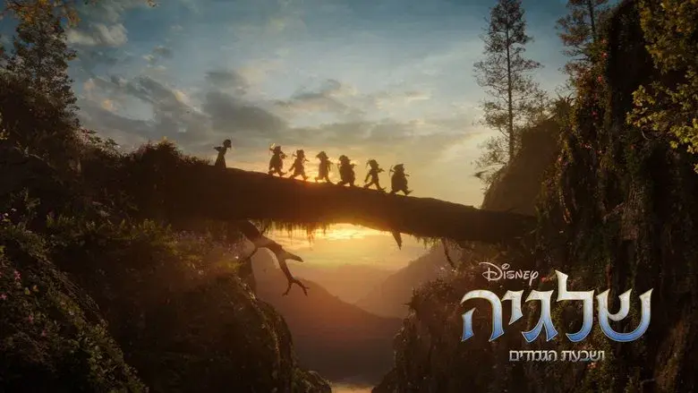 Blancanieves - Fondo