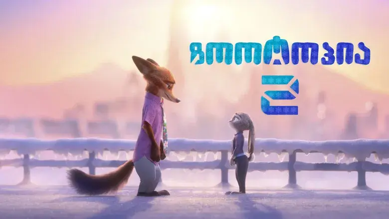 Zootrópolis 2 - Fondo