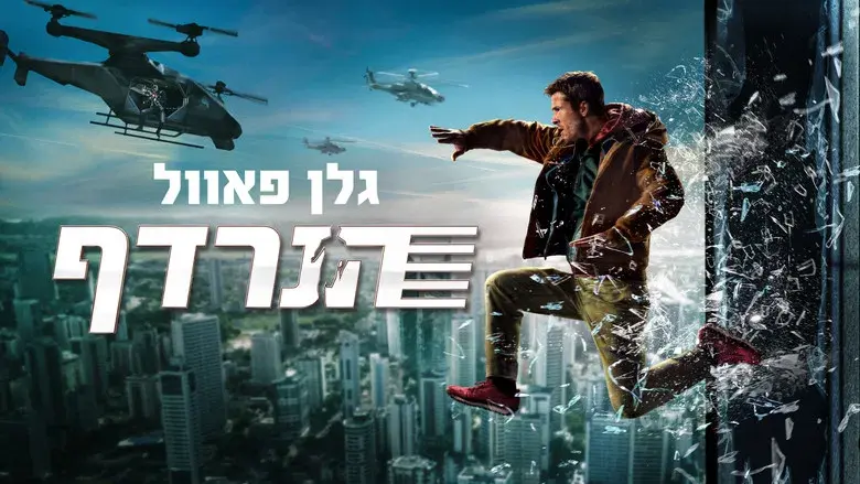 The Running Man - Fondo