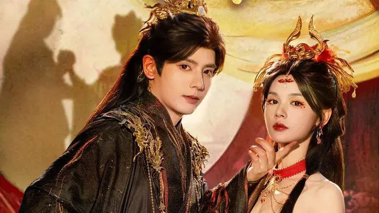 成何体统 - Fondo