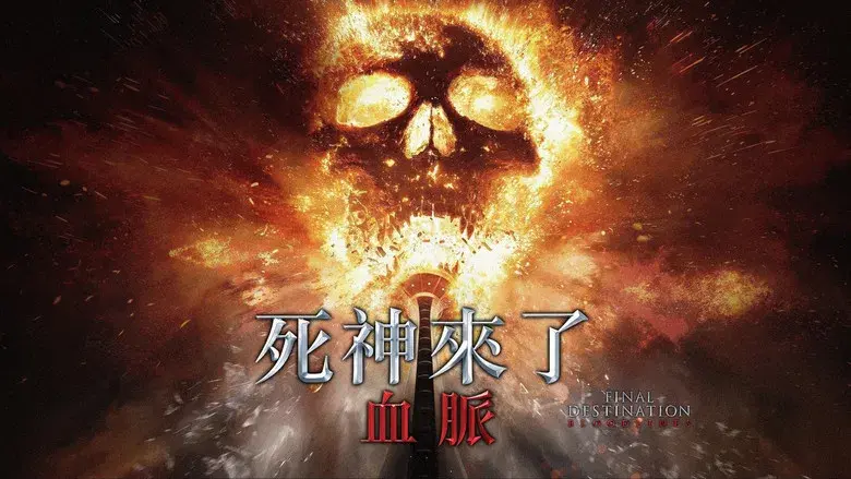 Destino final: Lazos de sangre - Fondo