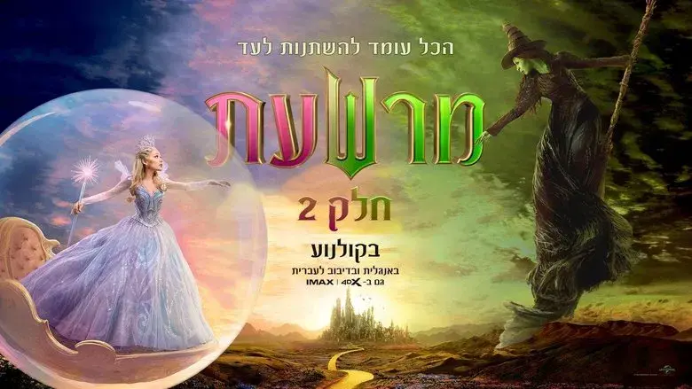 Wicked Parte II - Fondo