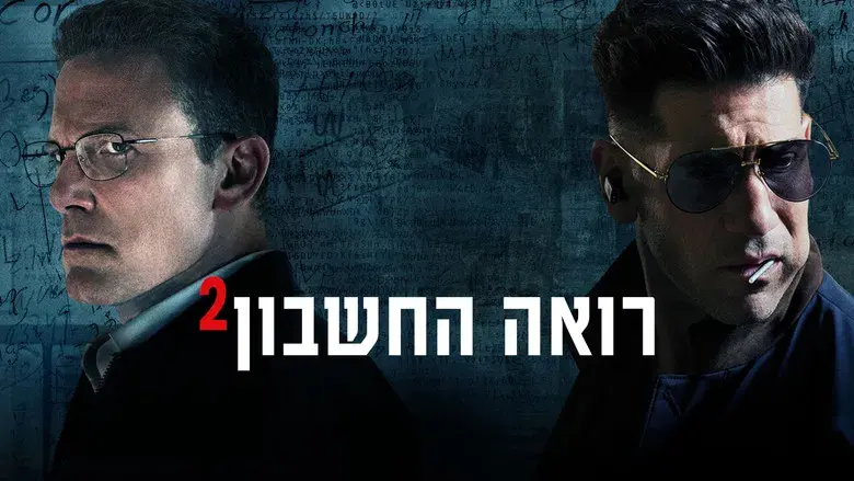 El contable 2 - Fondo