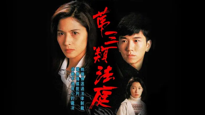 第三類法庭 - Fondo