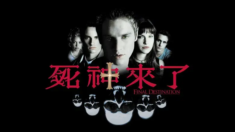 Destino final - Fondo