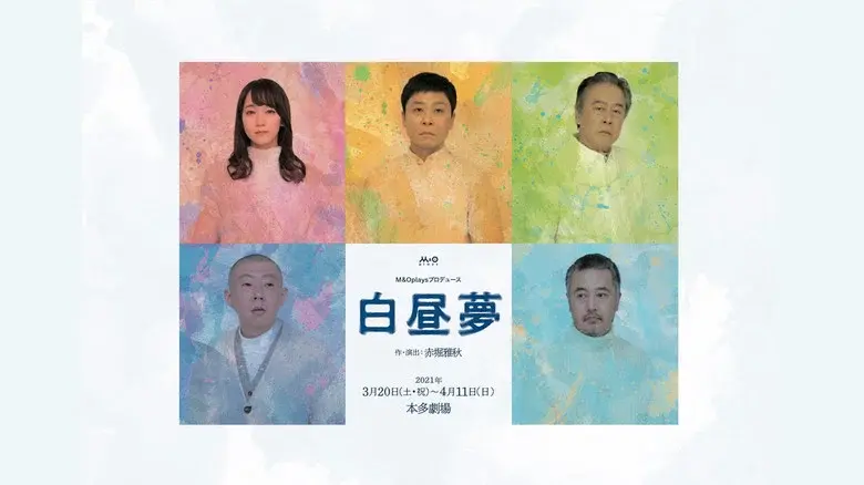 白昼夢 - Fondo