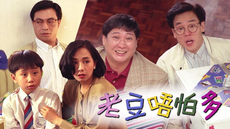 老豆唔怕多 - Fondo