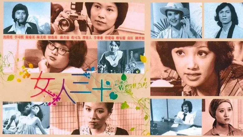 女人三十 - Fondo