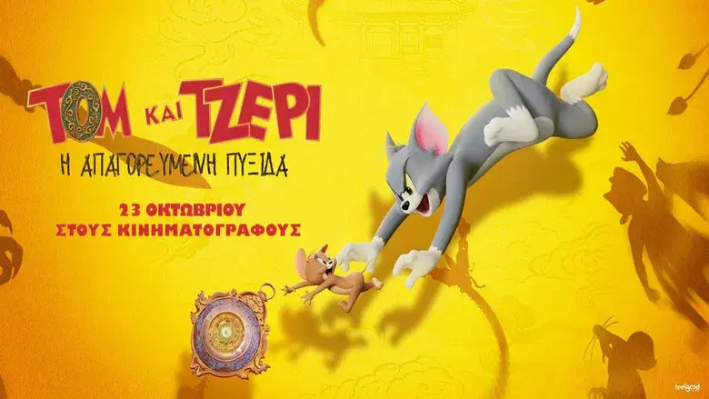 Tom y Jerry: Aventura en el tiempo - Fondo