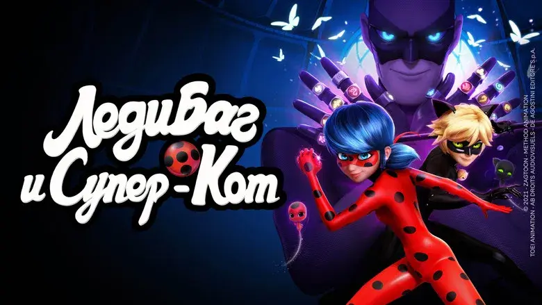 Prodigiosa: Las aventuras de Ladybug - Fondo