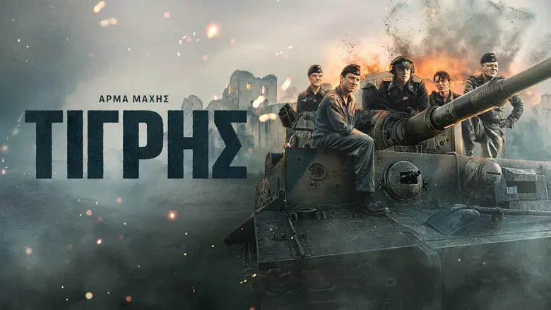 Der Tiger (El tanque) - Fondo