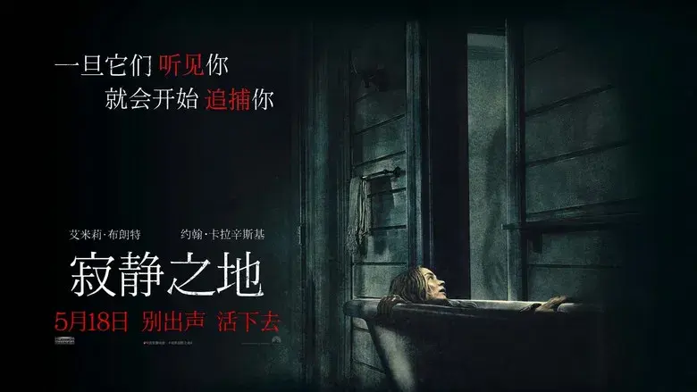 Un lugar tranquilo - Fondo