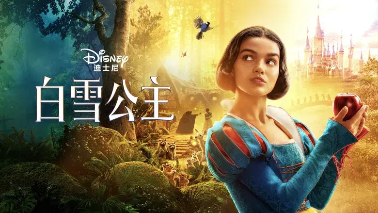 Blancanieves - Fondo