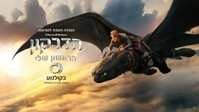 Cómo entrenar a tu dragón - Fondo