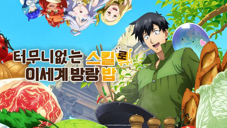 Campfire Cooking in Another World with My Absurd Skill - Fondo