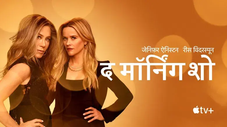 The Morning Show - Fondo