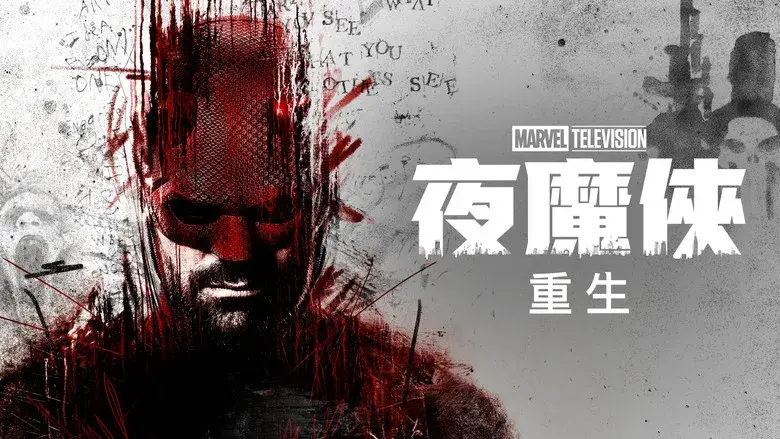 Daredevil: Born Again - Fondo