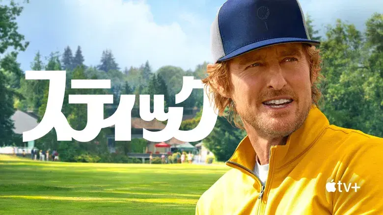 Sticks: Cracks del golf - Fondo