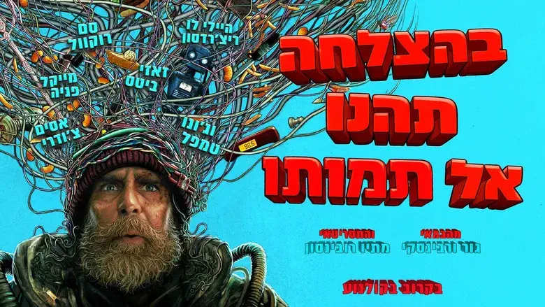 Good Luck, Have Fun, Don't Die - Fondo