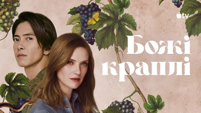 Las gotas de Dios - Fondo