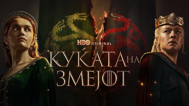 La casa del dragón - Fondo