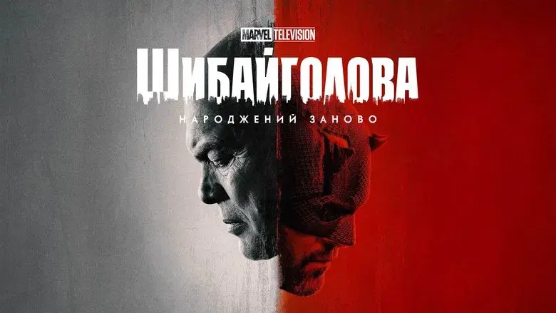 Daredevil: Born Again - Fondo