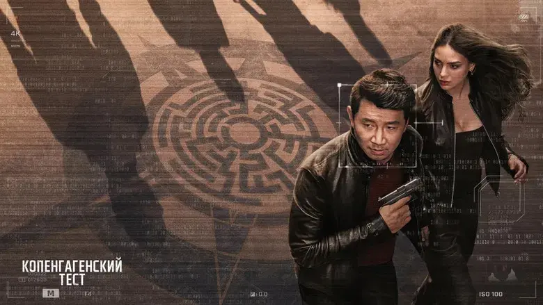 The Copenhagen Test - Fondo