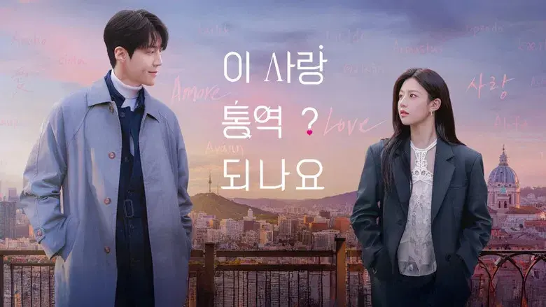 ¿Cómo se traduce este amor? - Fondo