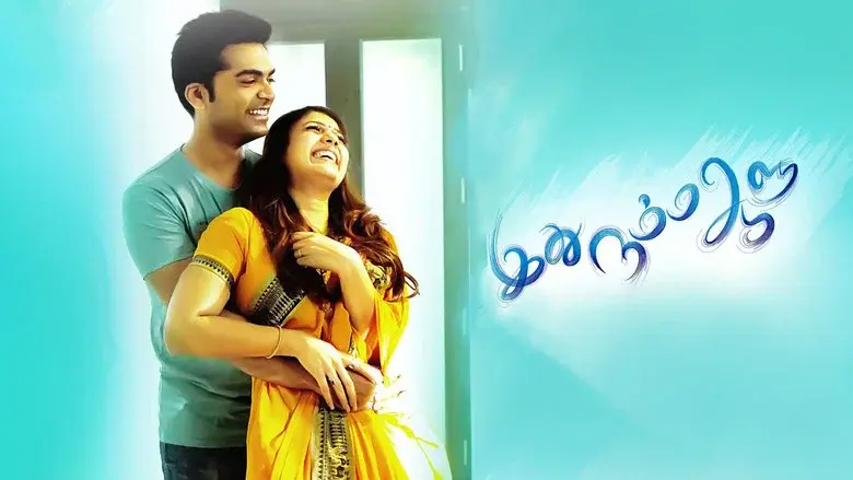 இது நம்ம ஆளு - Fondo
