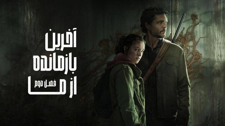 The Last of Us - Fondo