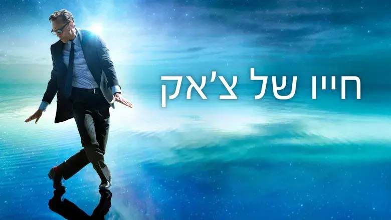 La vida de Chuck - Fondo