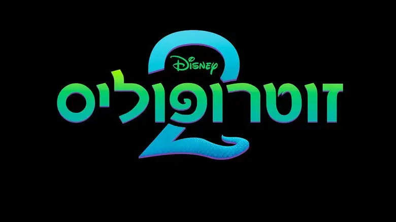 Zootrópolis 2 - Fondo